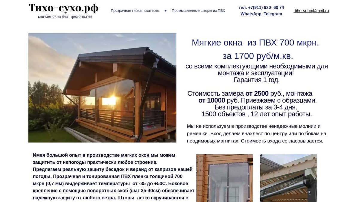 Очень красивые мягкие окна из ПВХ 700 мкрн